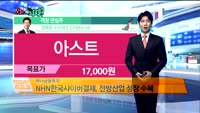 [오늘 뭐사지 1부]증권사 신규 매수, 객장 관심주