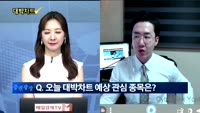 [대박차트1부]오늘의 관심주