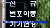 갤럭시노트9 효과…불법보조금 우려 확산