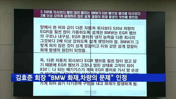 김효준 BMW코리아 회장 "화재 사태, 자동차의 문제" 인정