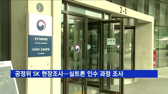 공정위, SK 현장조사…실트론 인수 조사 가능성