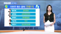 [남다른 주식대결 10대 10]이번주 매수 종목 [시청자,전문가]