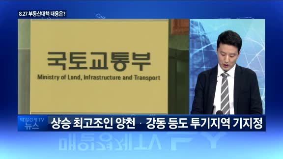 [매일경제TV 뉴스] 매일경제신문 부동산부 손동우 기자