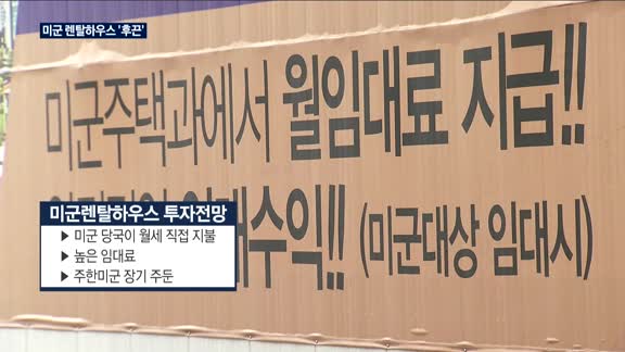 평택 부동산 뜬다…미군 렌탈하우스 '후끈'