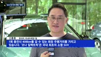 '잘 나가는' 전기차…SUV 시장까지 넘본다
