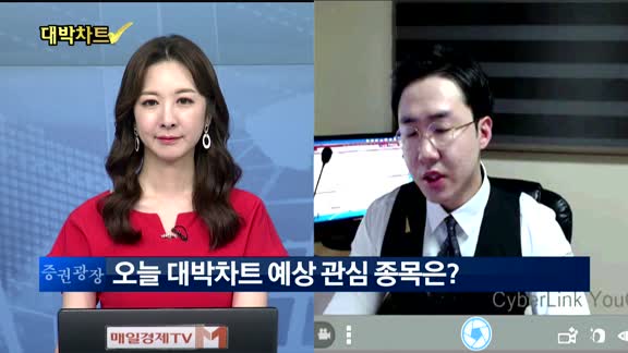 [대박차트1부]오늘의 관심주
