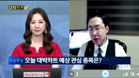 [대박차트1부]오늘의 관심주