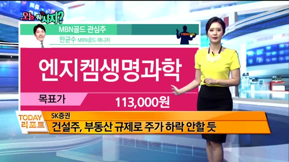 [오늘 뭐사지 2부 ]시청자,MBN골드 관심주