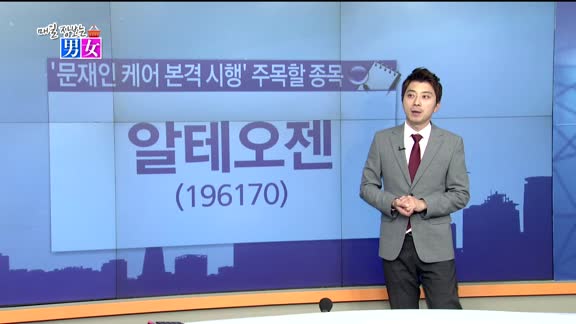 [매일 장보는 남녀] 알테오젠(196170)