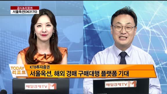 [공시앤리포트]전일 장 마감 후 주요 공시, 오늘 주목할 리포트