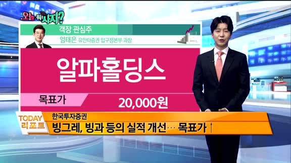 [오늘 뭐사지 1부]증권사 신규 매수, 객장 관심주
