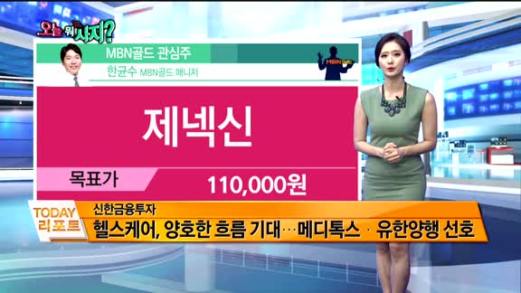 [오늘 뭐사지 2부]MBN골드, 시청자 관심주