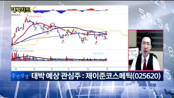 [대박차트1부]오늘의 관심주