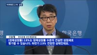 2분기 경제성장률 '뚝'…연 2.9% 목표 달성 희미