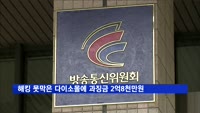 방통위, 해킹 못막은 다이소몰에 과징금 2억8천만 원