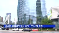 금감원, 종합검사 대상 공개…NH농협은행 등 7개사