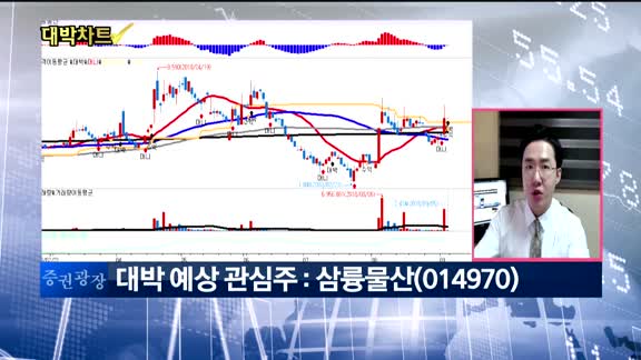 [대박차트1부]오늘의 관심주