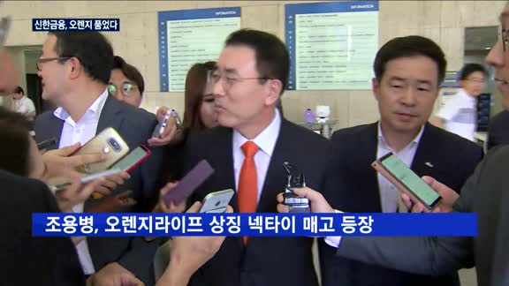1위 탈환 노리는 신한…조용병 회장, 오렌지 품었다