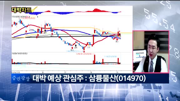 [대박차트1부]오늘의 관심주