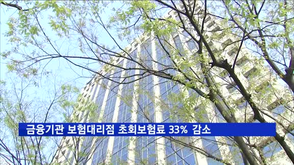 상반기 금융기관 보험대리점 초회보험료 33% 감소