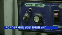 맥킨지 "한국 제조업 생산성, 한계상황 넘어"