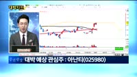 [대박차트1부]오늘의 관심주