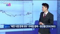 [매일 장보는 남녀] 동양물산(002900)