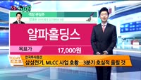 [오늘 뭐사지 1부]증권사 신규 매수, 객장 관심주