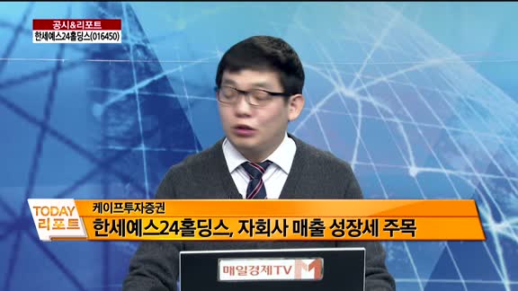[공시앤리포트]전일 장 마감 후 주요 공시, 오늘 주목할 리포트