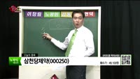 [생생한 주식쇼 생쇼] 관심종목 : 아이큐어(175250), 삼화콘덴서(001820), 삼천당제약(00025...