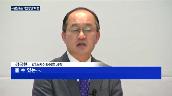 KT스카이라이프, 파격 할인 나섰다…왜?