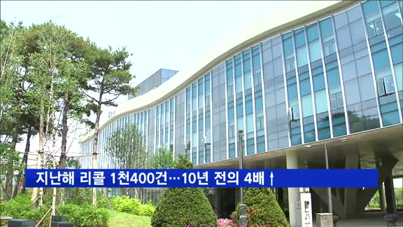 지난해 리콜 건수 10년 전보다 4배 늘었다