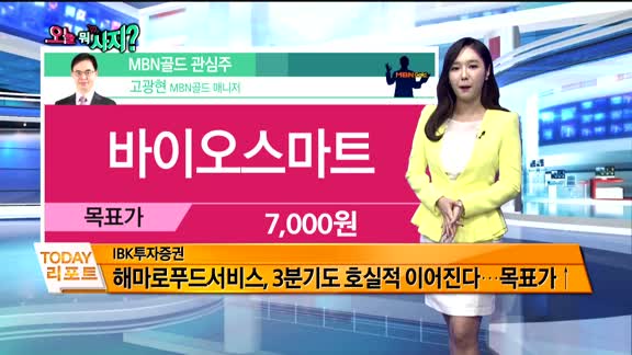 [오늘 뭐사지 2부]MBN골드, 시청자 관심주