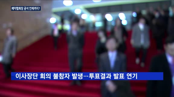 '9개월째 공석' 제약바이오협회장…조마조마