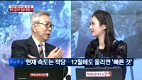 [특집 3대기획]미국 금리인상 코 앞!한미 금리차 정말 괜찮나?