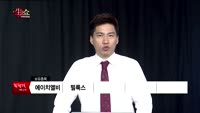 [생생한 주식쇼 생쇼] 관심종목 : 현대엘리베이(017800), 영진약품(003520), 텔콘RF제약(200...