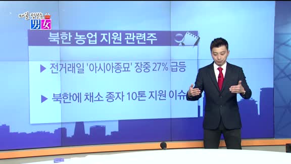 [매일 장보는 남녀] 경농(002100)
