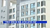 "부동산 경매시장 흐름, 아파트에서 상가로 이동"