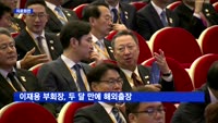 이재용 부회장, 두 달 만에 해외출장
