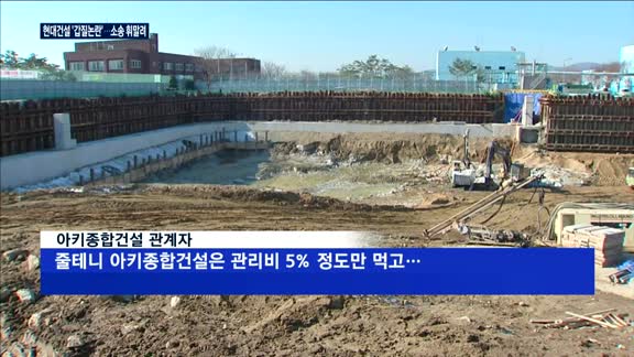 '갑질 논란' 현대건설 "단가 40% 내려라"…업체 "소송 불사"