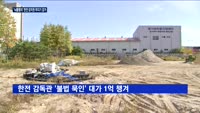 한전, 뇌물 복마전인가…감사부도 눈 감고 '뒷 돈'