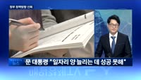 [TV대담] 문재인 대통령 SK하이닉스 방문 - 매일경제 최희석 기자
