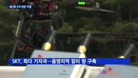 '쌍불 킨' 이통 3사…"9천억 재난망 내 꺼야!"