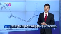 [매일 장보는 남녀] 차바이오텍(085660)