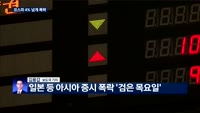 [전화연결]코스피 4.44% 폭락…8거래일 연속 하락