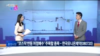 [매일 장보는 남녀] 한국유니온제약(080720)