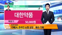 [오늘 뭐사지 1부] 증권사 신규 매수, 객장 관심주