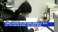 LX공사 전 사장, 하루 일하고 1천만 원 받아…공기업 '천태만상'