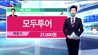 [오늘 뭐사지1부] 증권사 신규 매수, 객장 관심주