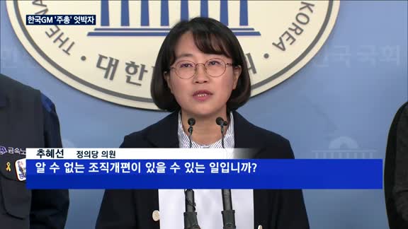 한국GM '주총' 엇박자…노조 '부글부글'